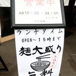 Dashi To Men Kujira - 平日はランチタイム麺大盛りです♪