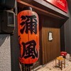 Yakitori Deifuu - 