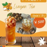 Thai Terrace - アイス竜眼ティー(Longan tea)