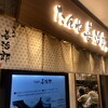 たんや 善治郎 牛たん通り店