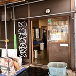 焼がきハウス - “松島さかな市場”併設