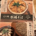 大衆そば酒場 しのぶ庵 - 