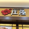ひとやすみ 庄屋 サンリブシティ小倉店