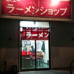 ニューラーメンショップ - 