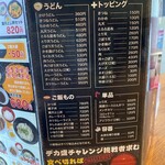 のがみ製麺 - メニュー
