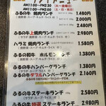 和牛レストランふるの - 