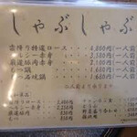 和牛レストランふるの - 