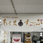 あるますーぷ - 近鉄百貨店の催事にて