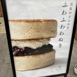 和む菓子 なか又 - 