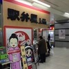 峠の釜めし おぎのや 高崎売店
