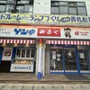 石垣島の牛乳屋さんのお店 ゲンキみるく