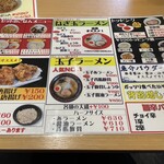 ラーメン工房 あ - メニュー①