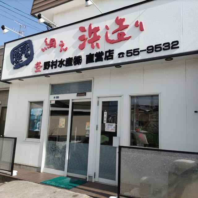 口コミ一覧 : 網元浜造りの写真