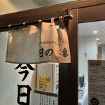 ヌードル＆スパイスカレー 今日の1番 - 