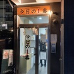 ヌードル＆スパイスカレー 今日の1番 - 