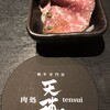 肉処 天穂