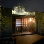 快食酒房馬車屋 - 