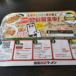 喜多方ラーメン 坂内  - 