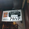 アカシア 新宿本店