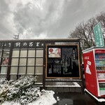 生羽二重餅無人直売所 - 