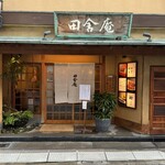 Inakaan - 入り口