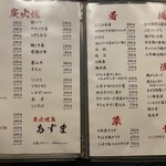 炭火焼鳥あずま - 