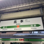 すしやのたい悟 - 北本駅