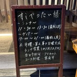 すしやのたい悟 - 店外メニュー