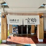 Okinawa Shokudou Sorahashi - 
