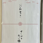 すしやのたい悟 - お品書き