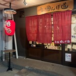 立呑 田んぼ道 - 
