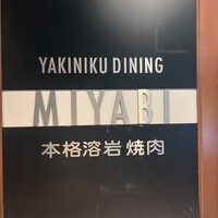 みやび 六本木店 - 