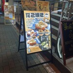 タコベエ - 店