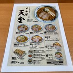らーめんや天金 四条店 - 
