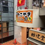 タコベエ - 店