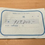 すしやのたい悟 - お会計