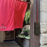焼肉 青山外苑 - 