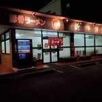豚骨ラーメン 新井商店 - 