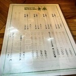 旭川らぅめん青葉 本店 - 