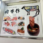 E-Go Sendai Gyuu Yakiniku Niku Housaku - 