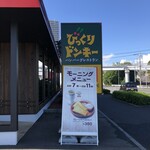 Bikkuri Donki - 早朝オープンは有り難い‼︎ 2023/10/24