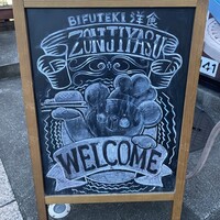 びふてき洋食存じやす - 