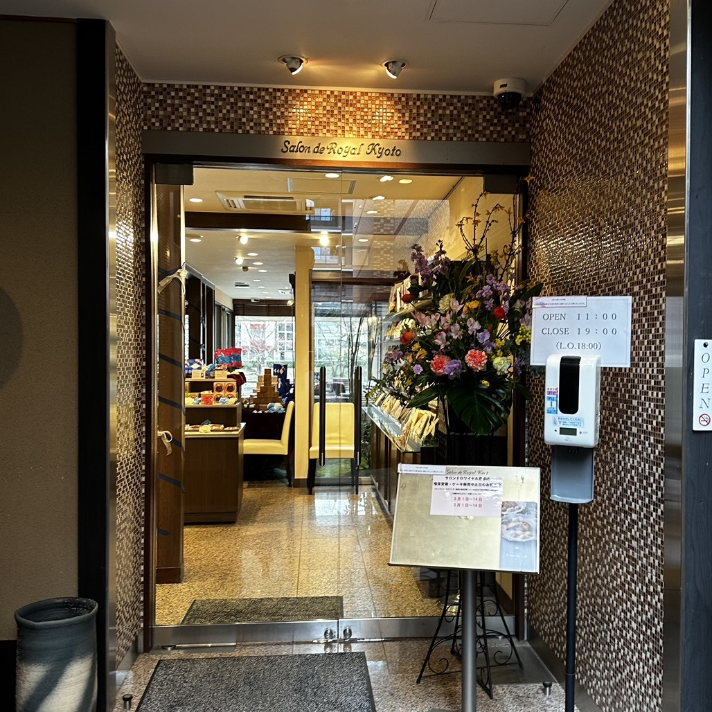 写真 : サロン・ド・ロワイヤル 京都店 - 京都市役所前/チョコレート | 食べログ