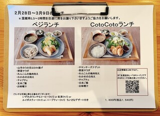 h CotoCoto Cafe - メニュー