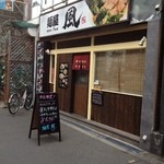 風 - 風！ねっ気になるでしょ？