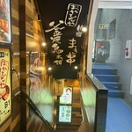 釜焼鳥本舗おやひなや - 