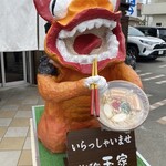 そば処玉家 - 店前の手作り感のあるシーサー