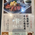 肉匠の牛たん たん之助 - 