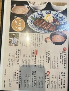 肉匠の牛たん たん之助 - 