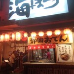 海ぼうず本店 - お店の入口の様子